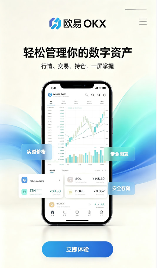 欧交易所app官网安装平台介绍图